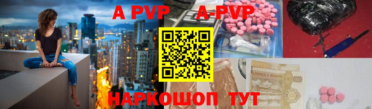 APVP VHQ  Вход с VPN  Alfa_PVP Соль  A-PVP VHQ  Сосновый Бор 