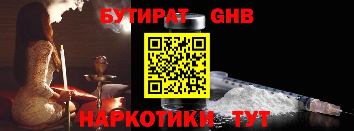 БУТИРАТ 1.4BDO  Вход с VPN  БУТИРАТ  Сосновый Бор 