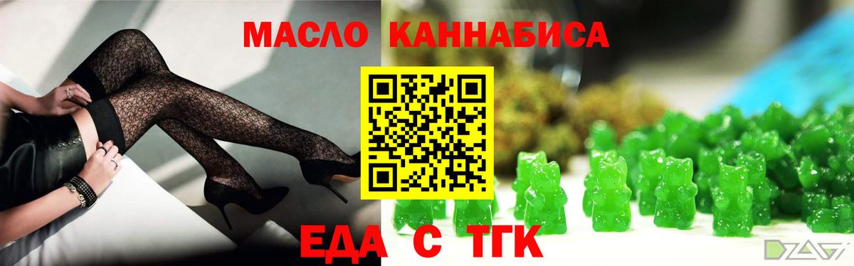 Еда ТГК конопля Сосновый Бор