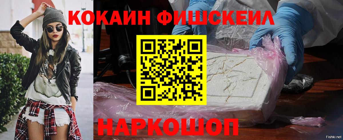 Cocaine Fish Scale Сосновый Бор