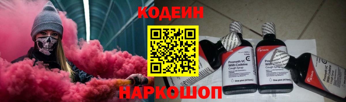 Кодеиновый сироп Lean Purple Drank Сосновый Бор