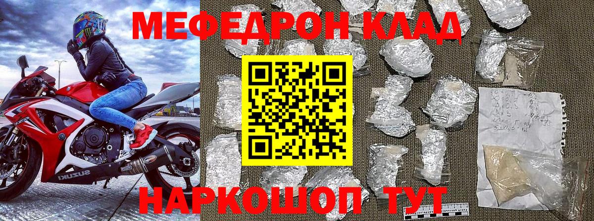 МЕФ mephedrone  МЯУ-МЯУ  Вход с VPN  Сосновый Бор  купить     tor  МЯУ-МЯУ мяу мяу 
