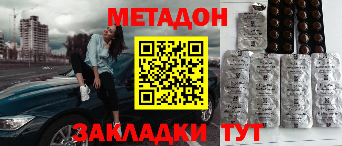 Метадон мёд  Вход с VPN  Сосновый Бор  даркнет формула  МЕТАДОН кристалл 
