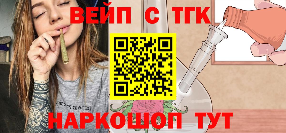 ТГК гашишное масло Сосновый Бор